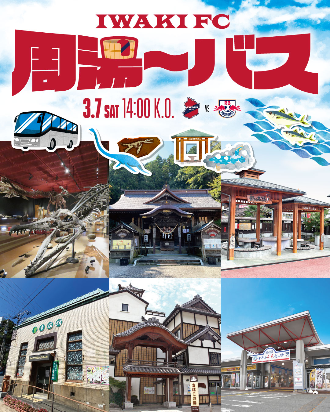 3/7(土) 大宮戦にて、「いわきFC周湯〜バス」試験運行のお知らせ