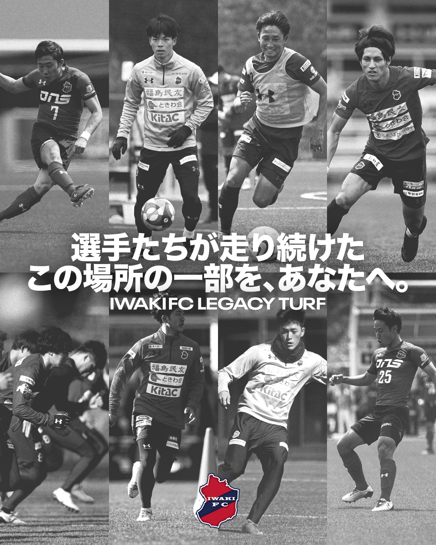 「IWAKI FC LEGACY TURF」配布のお知らせ