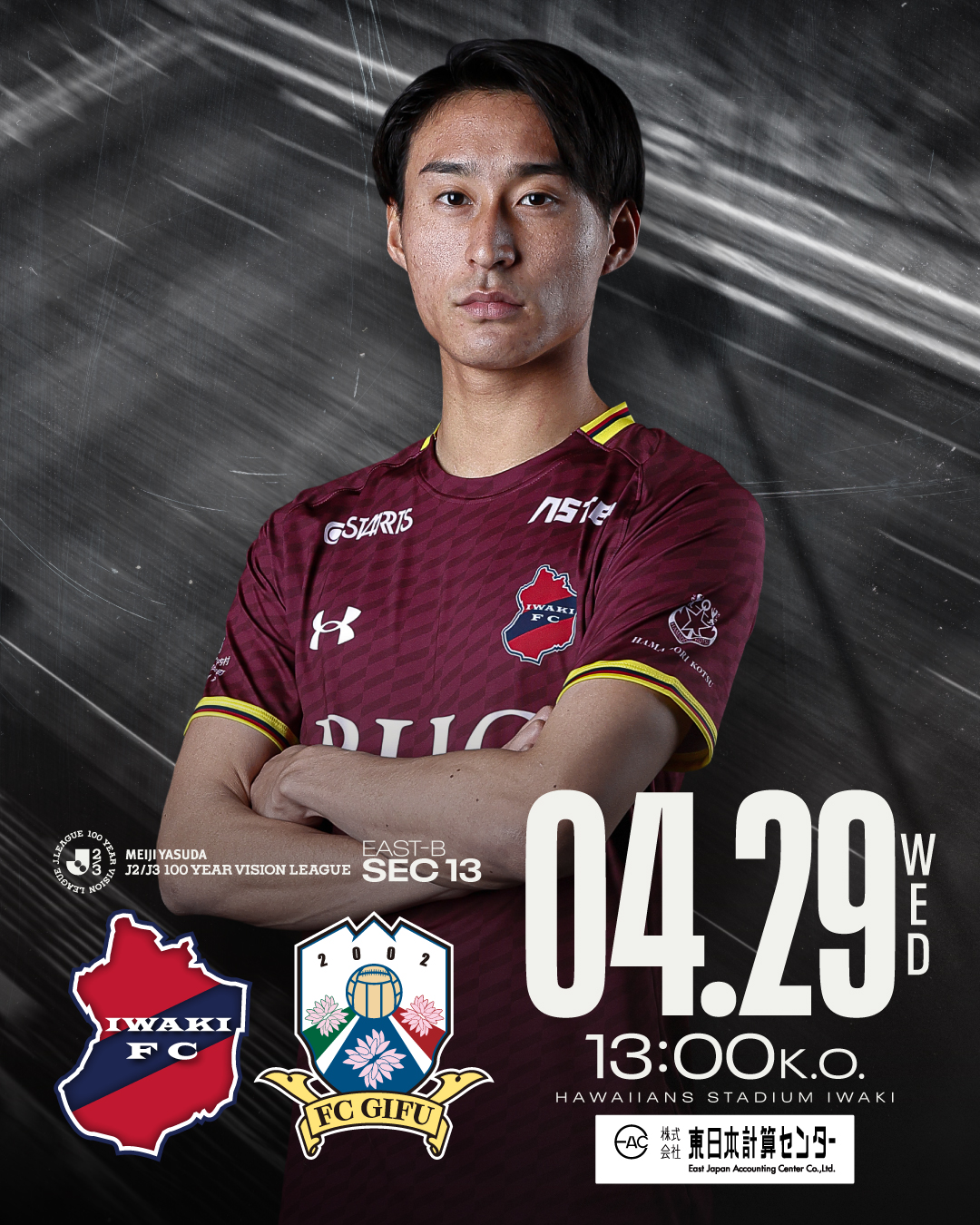 4/29(水・祝) 岐阜戦を「東日本計算センタープレゼンツマッチ」として開催