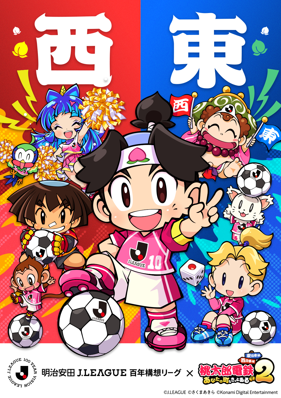 【ファンクラブ会員限定】5/17（日）松本山雅FC戦にて「いわきFC×『桃鉄2』コラボキーホルダー」を抽選で200名様にプレゼント！