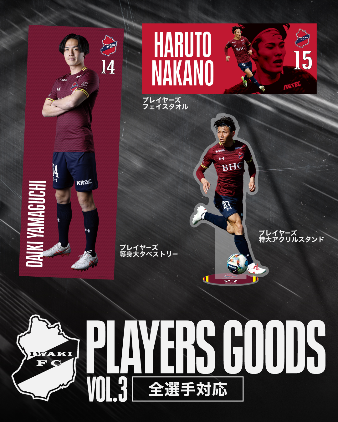 【NEW ITEMS】いわきFCオリジナルグッズ 受注販売のお知らせ