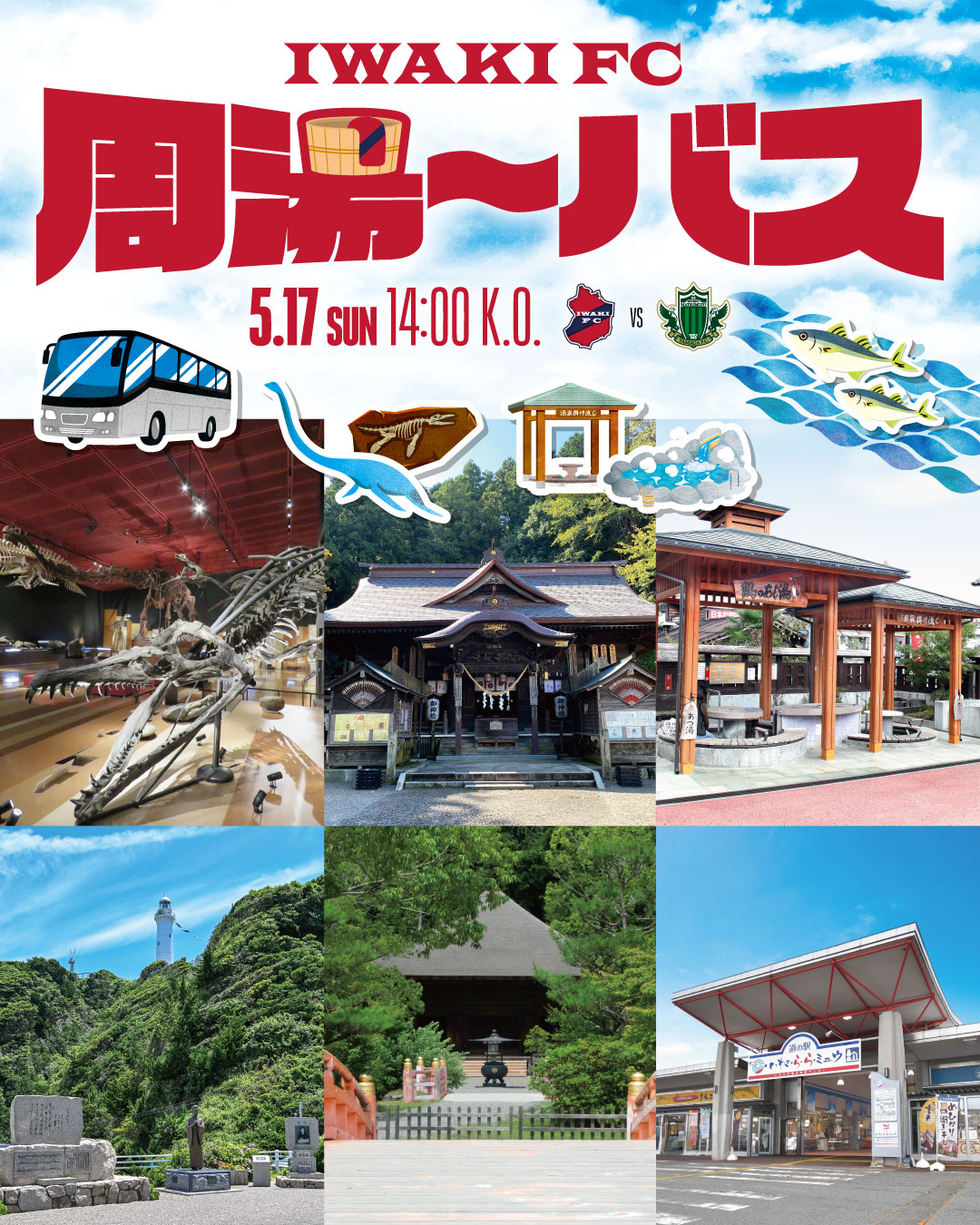 5/17(日) 松本戦にて、「いわきFC周湯〜バス」運行のお知らせ