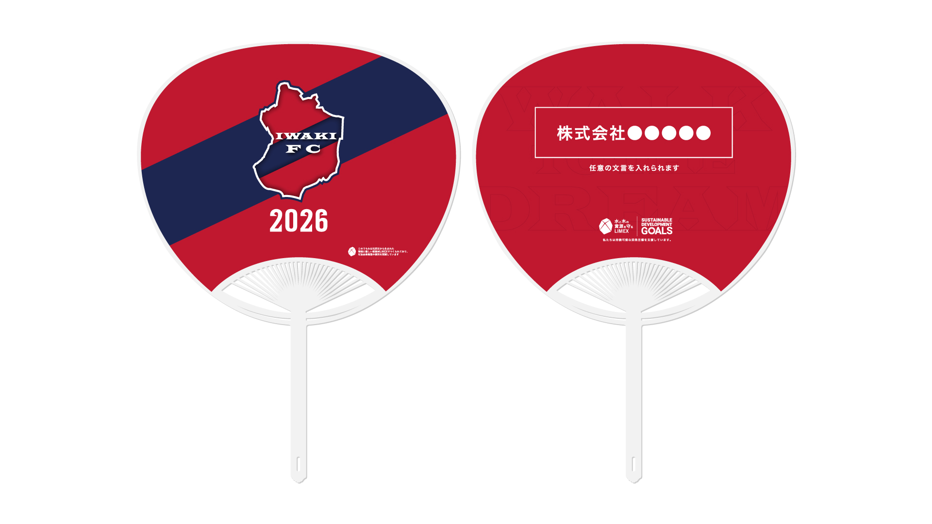 2026いわきFC LIMEX応援うちわ 販売のお知らせ - いわきFC Official Site
