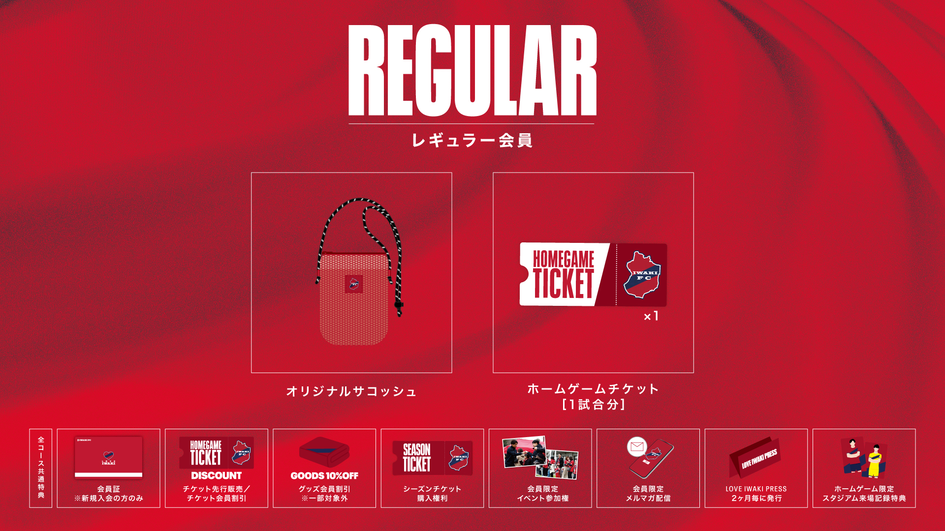 非売品』いわきFC ファンクラブ特典 リュックお箸ピンセット NEW ITEMS 