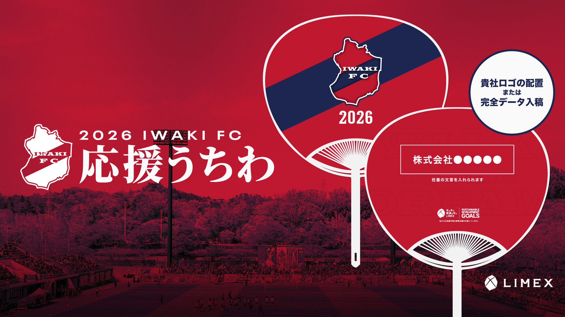 2026いわきFC LIMEX応援うちわ 販売のお知らせ - いわきFC Official Site