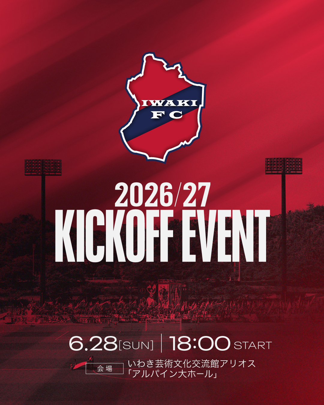 「IWAKI FC 2026/27 KICKOFF EVENT」の開催について
