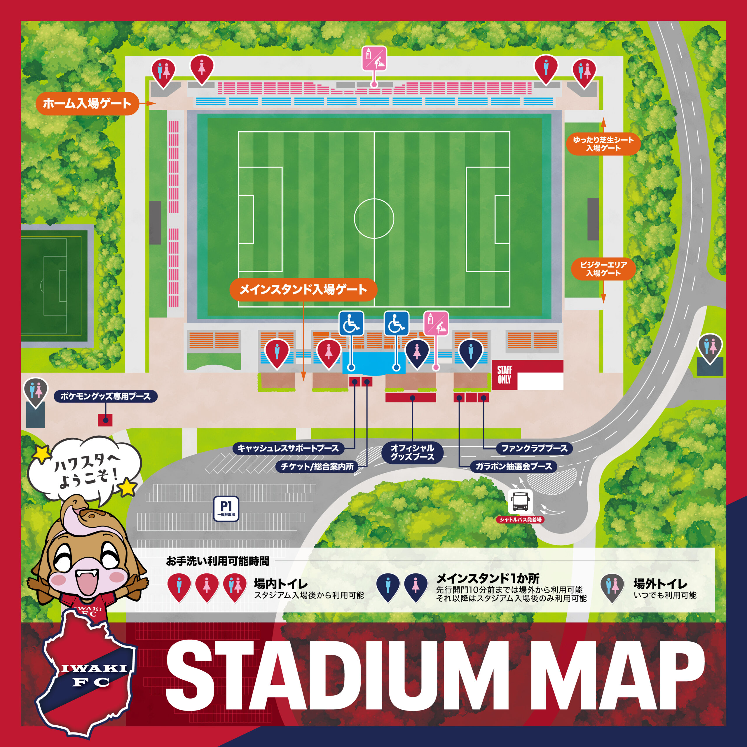ハワイアンズスタジアム 会場マップ