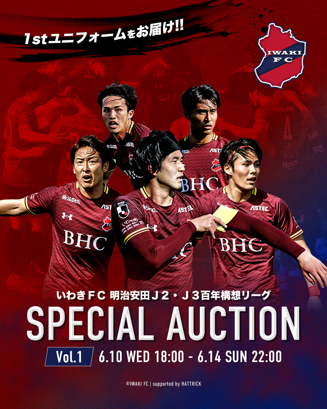 【HATTRICK監修】いわきFC 明治安田Ｊ２・Ｊ３百年構想リーグ SPECIAL AUCTION 第1弾 開催のお知らせ