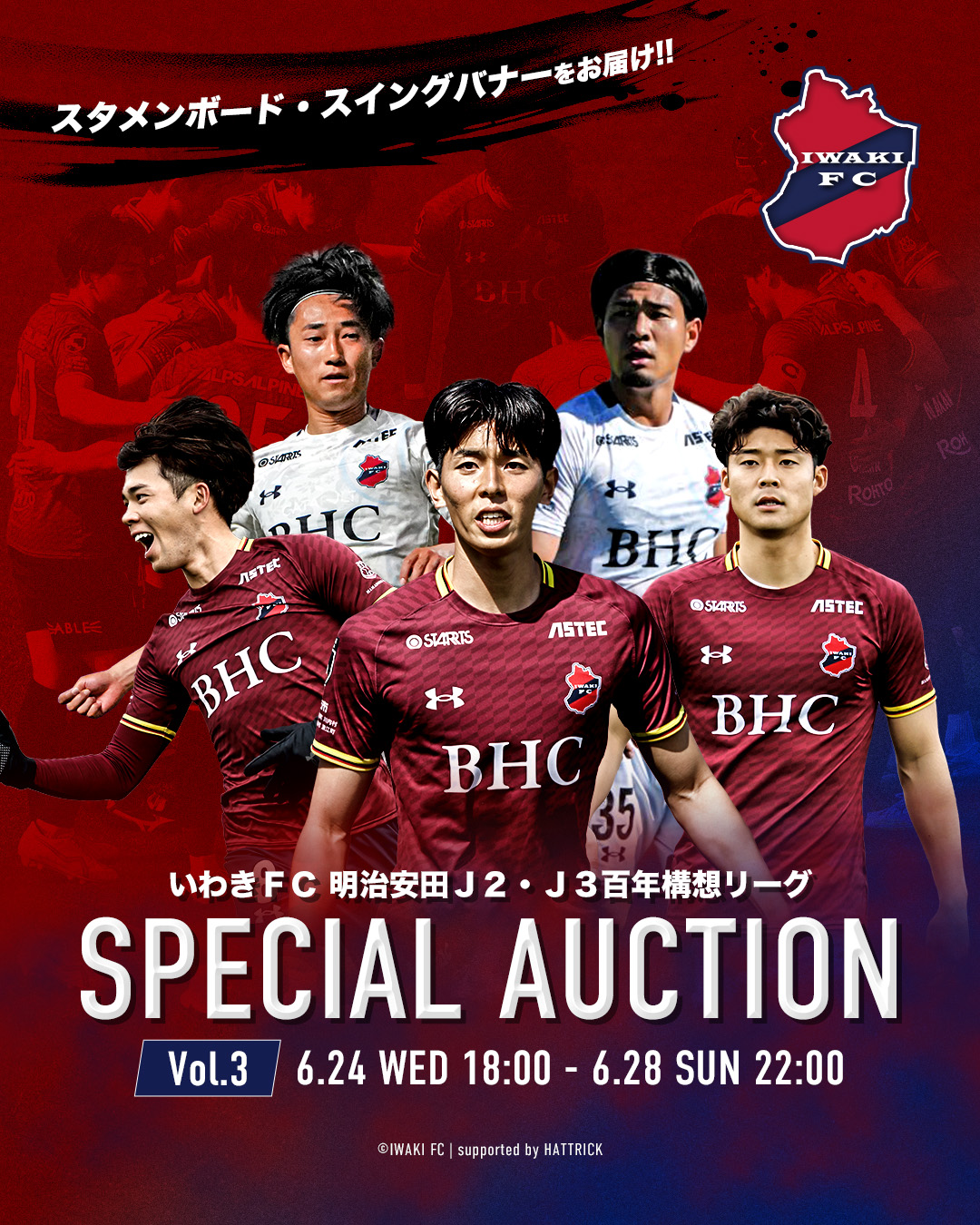 【HATTRICK監修】いわきFC 明治安田Ｊ２・Ｊ３百年構想リーグ SPECIAL AUCTION 第3弾 開催のお知らせ