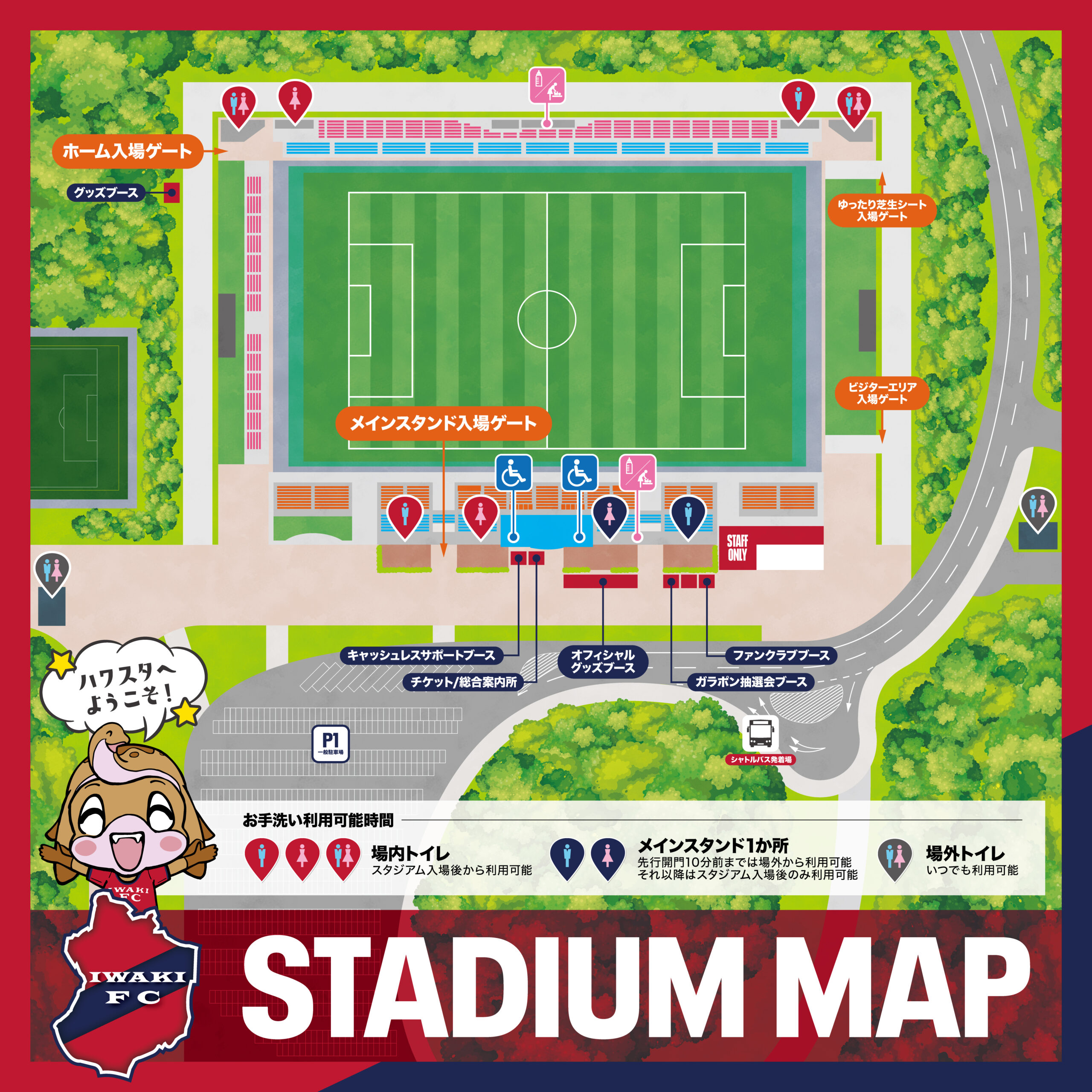 ハワイアンズスタジアム 会場マップ