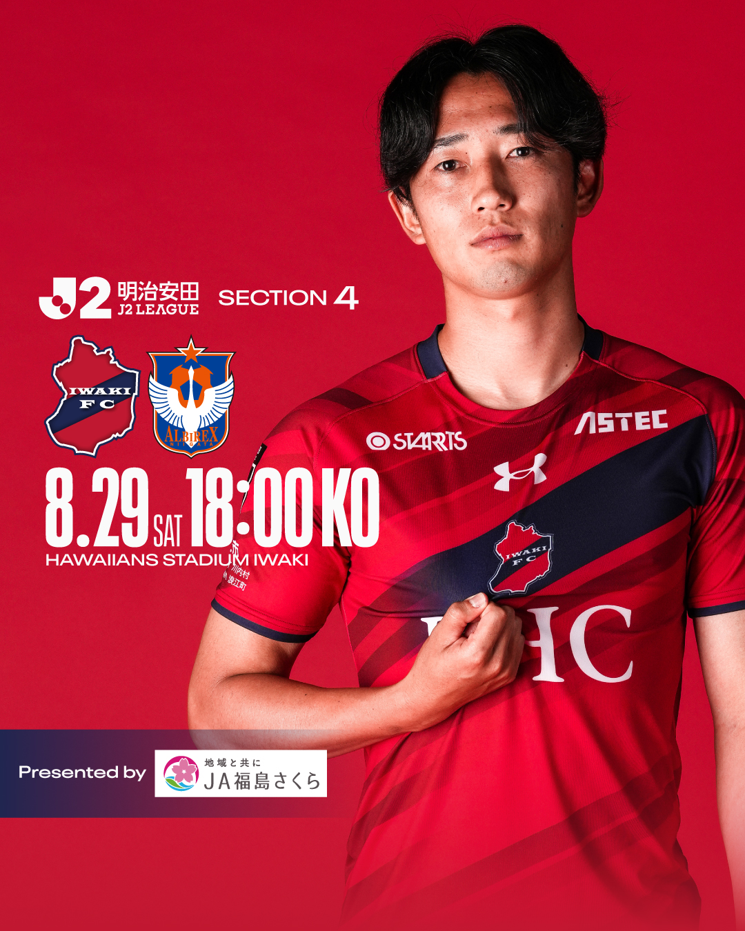 8/29(土) 新潟戦を「JA福島さくらプレゼンツマッチ」として開催