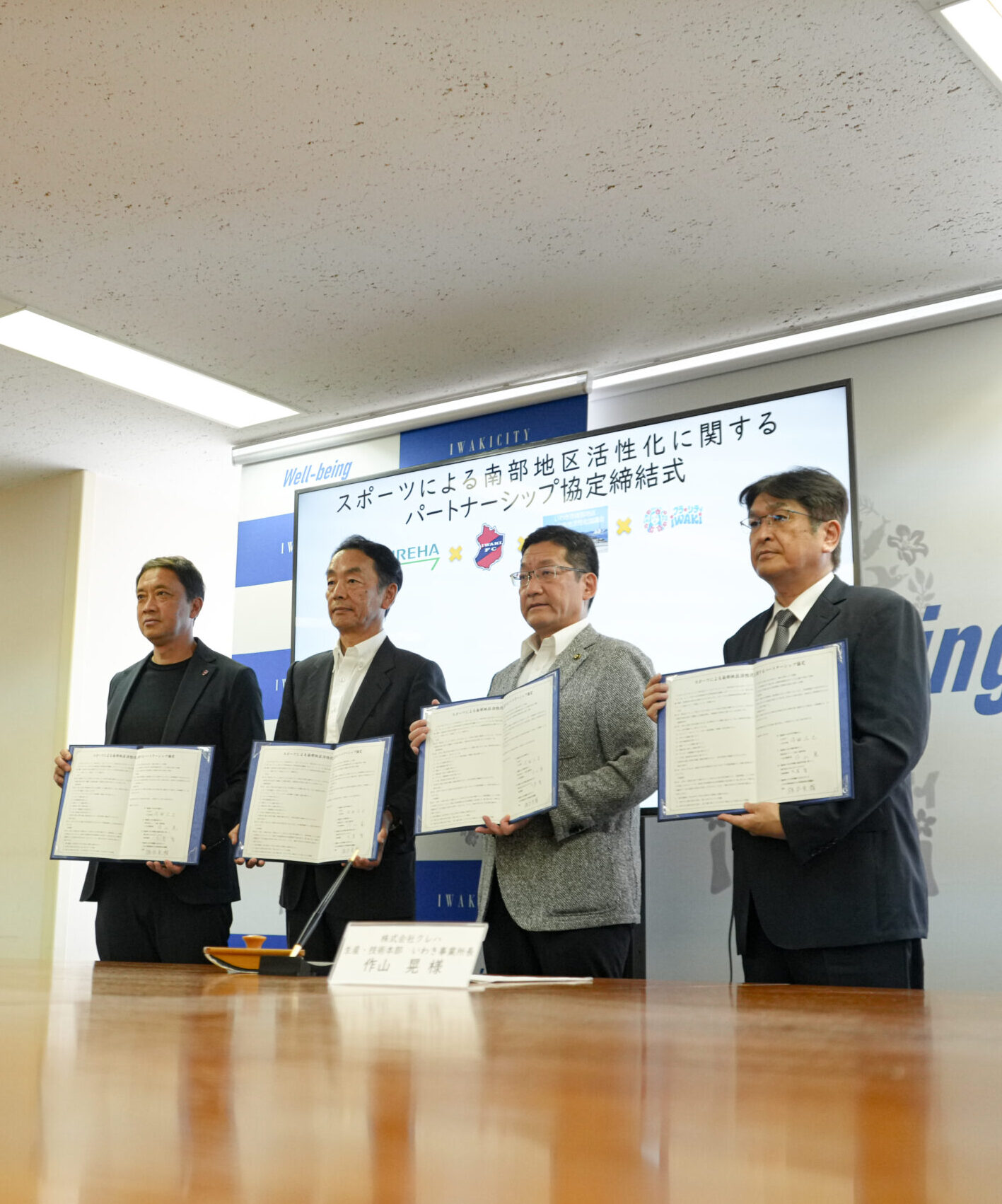 スポーツによる南部地区活性化に関するパートナーシップ協定を締結