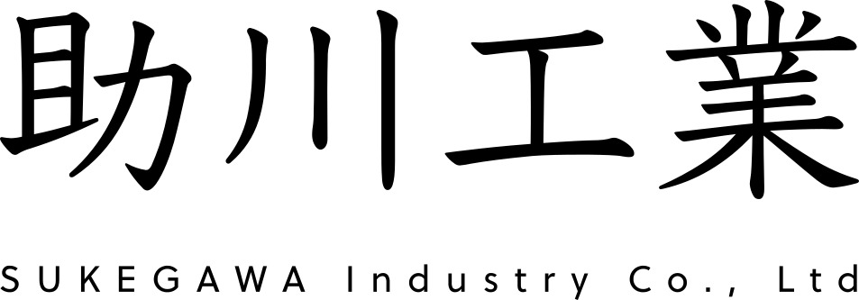 有限会社助川工業