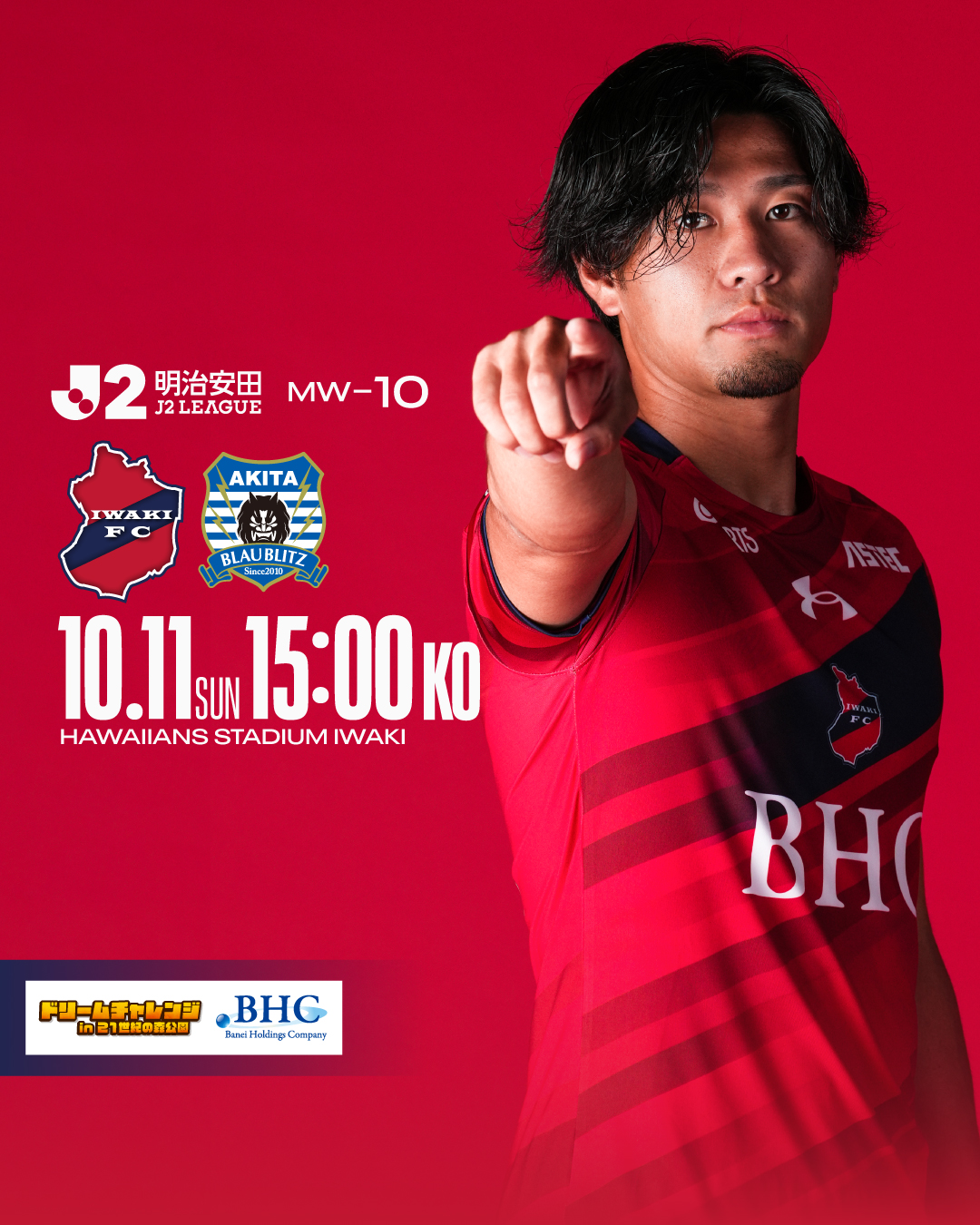10/11 秋田戦を「いわきドリームチャレンジ2026 presented by 磐栄ホールディングス」として開催