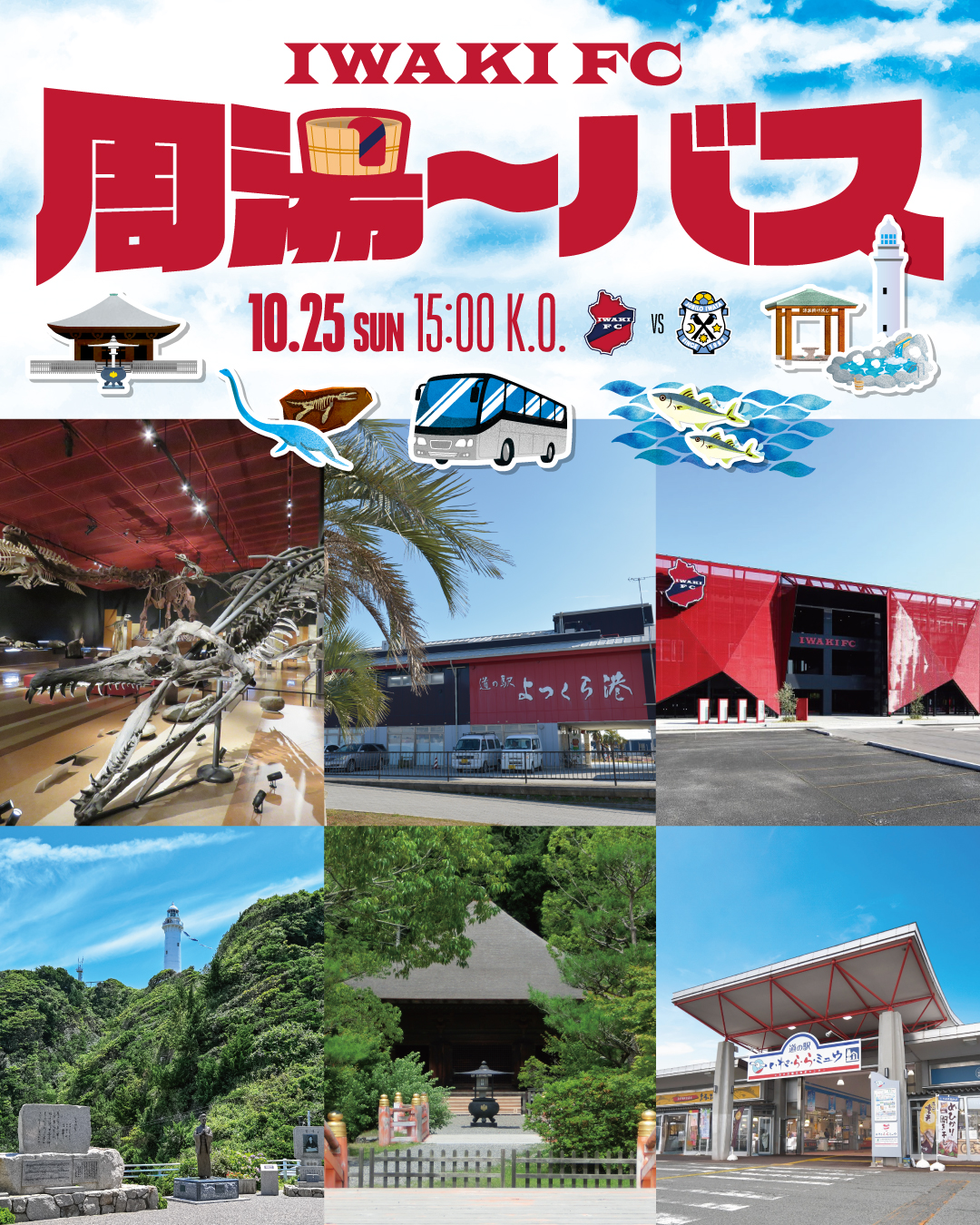 10/25(日) 磐田戦にて、「いわきFC周湯〜バス」運行のお知らせ