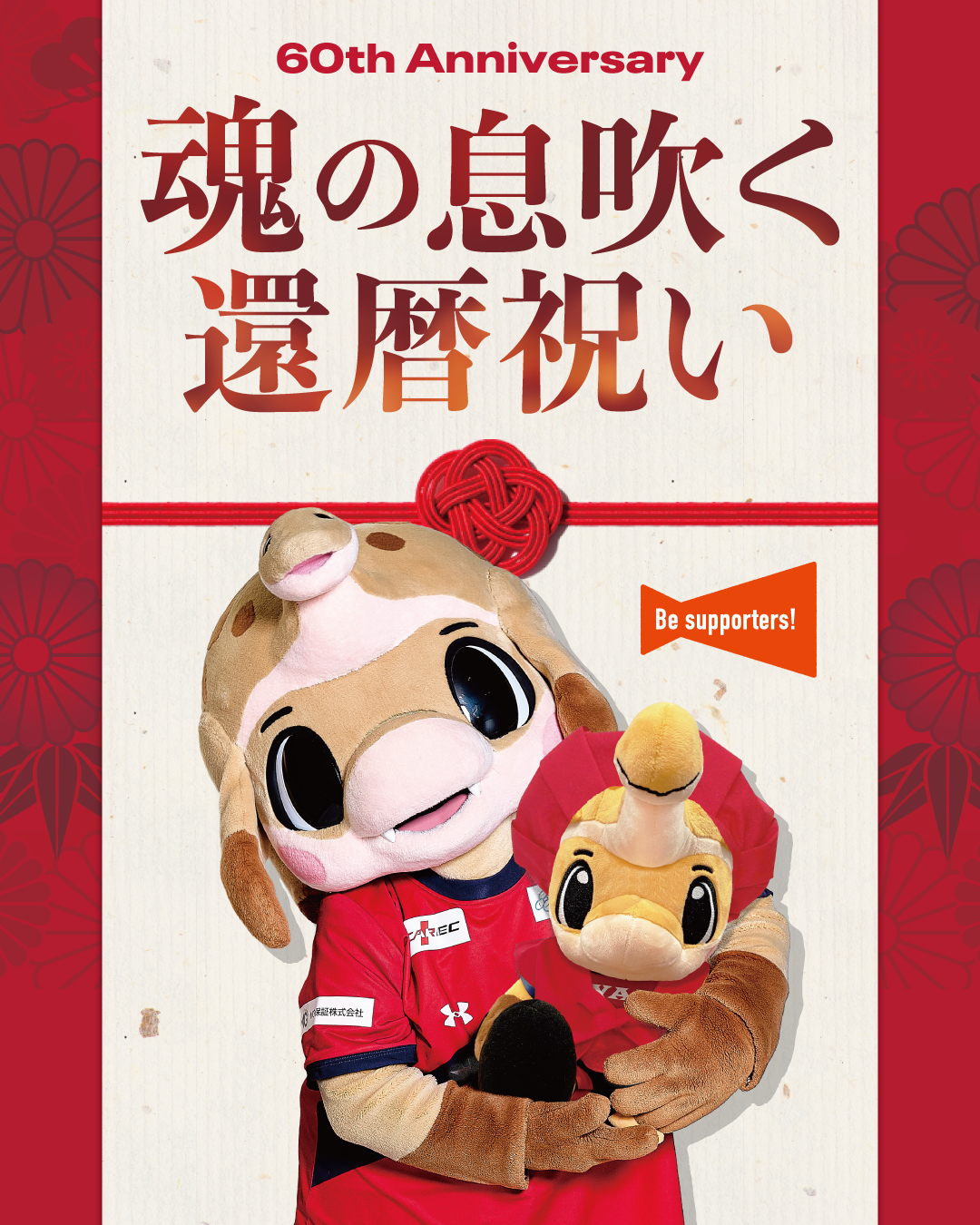 11/7 山形戦にて「魂の息吹く還暦祝い」を開催